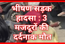 भीषण सड़क हादसा : तीन मजदूरों की दर्दनाक मौत; निर्माणाधीन ब्रिज के डिवाइडर से टकराकर पिकअप वाहन पलटा 7 Screenshot 20260223 204538.Gallery