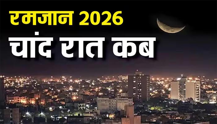 भारत में 19 फरवरी को पहला रोजा देशभर में आज शाम दिखेगा चांद 1 Untitled 11 copy 4