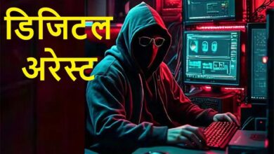 डिजिटल अरेस्ट के नाम पर ठगी की कोशिश नाकाम 7 Untitled 2 copy 12