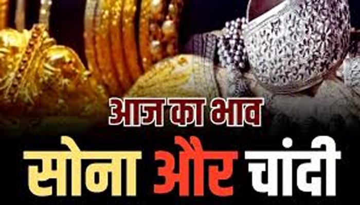 चांदी 3000 रुपये सस्ती, सोना भी गिरकर ₹1.60 लाख पर आया, जानें आज,26 फरवरी का ताजा भाव 1 Untitled 2 copy 22