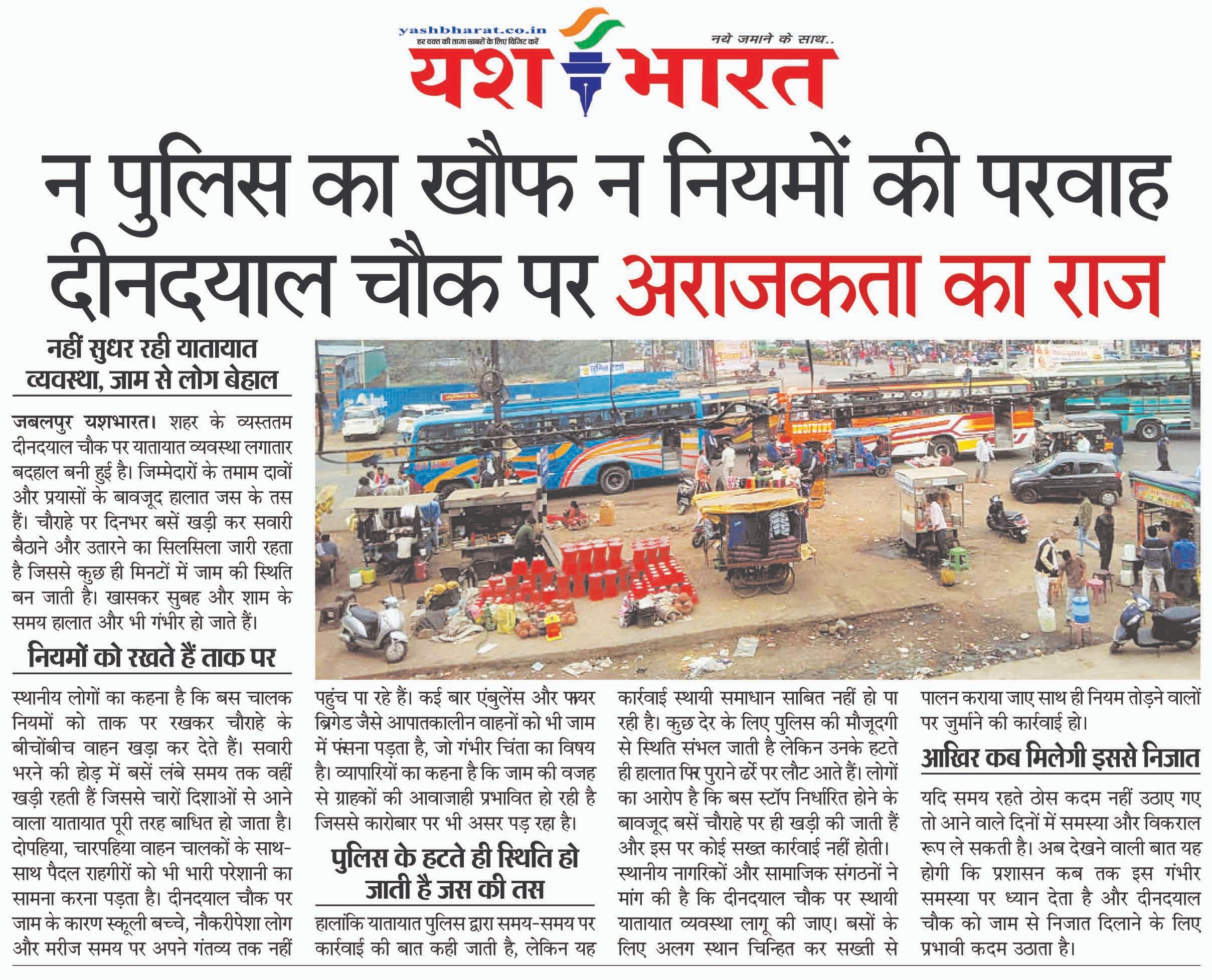 न पुलिस का खौफ न नियमों की परवाह,दीनदयाल चौक पर अराजकता का राज़ 2 WhatsApp Image 2026 02 06 at 13.35.07