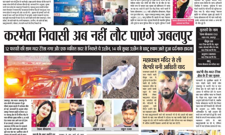 राजस्थान में दर्दनाक हादसा: खाटूश्याम दर्शन के लिए जा रहे जबलपुर के 5 लोगों की मौत 1 WhatsApp Image 2026 02 14 at 2.01.38 PM