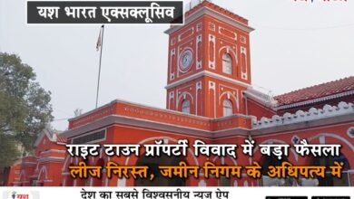 यश भारत एक्सक्लूसिव, राइट टाउन प्रॉपर्टी विवाद में बड़ा फैसला, लीज निरस्त, जमीन निगम के अधिपत्य में 10 WhatsApp Image 2026 02 18 at 7.42.00 PM