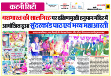 यशभारत की सालगिरह पर दक्षिणमुखी हनुमान मंदिर में आयोजित हुआ सुंदरकांड पाठ एवं भव्य महाआरती, प्रसाद स्वरूप मिष्ठान, फल, खिचड़ी और पोहा का वितरण, मंदिर परिसर में केक काटकर दी शुभकामनाएं 11 yb