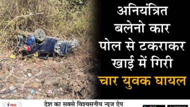 अनियंत्रित बलेनो कार पोल से टकराकर खाई में गिरी, चार युवक घायल 7 01 3