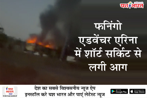 फनिंगो एडवेंचर एरिना में शॉर्ट सर्किट से लगी आग, दमकल और पुलिस मौके पर जुटी, बरगी थाना क्षेत्र, नागपुर रोड मानेगांव स्थित एडवेंचर पार्क में घटना 1 01 33
