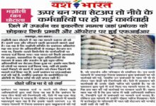 ऊपर बन गया सेटअप तो नीचे के घोटाला कर्मचारियों पर हो गई कार्यवाही 4 012 1