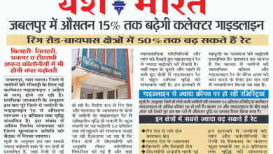 जबलपुर में औसतन 15% तक बढ़ेगी कलेक्टर गाइडलाइन, रिंग रोड–बायपास क्षेत्रों में 50% तक बढ़ सकते हैं रेट 3 03 11