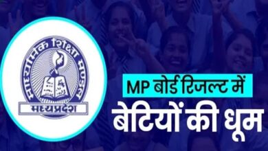 एमपी में 5वीं-8वीं का रिजल्ट जारी: बेटियों का शानदार प्रदर्शन 12 04 22