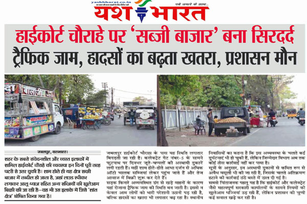 हाईकोर्ट चौराहे पर ‘सब्जी बाजार’ बना सिरदर्द: ट्रैफिक जाम, हादसों का बढ़ता खतरा 1 04 26