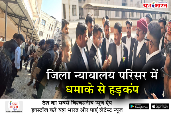 जिला न्यायालय परिसर में धमाके से हड़कंप, सीजेएम कोर्ट के सामने फटी संदिग्ध वस्तु; सीसीटीवी खंगालने के निर्देश 1 05 14