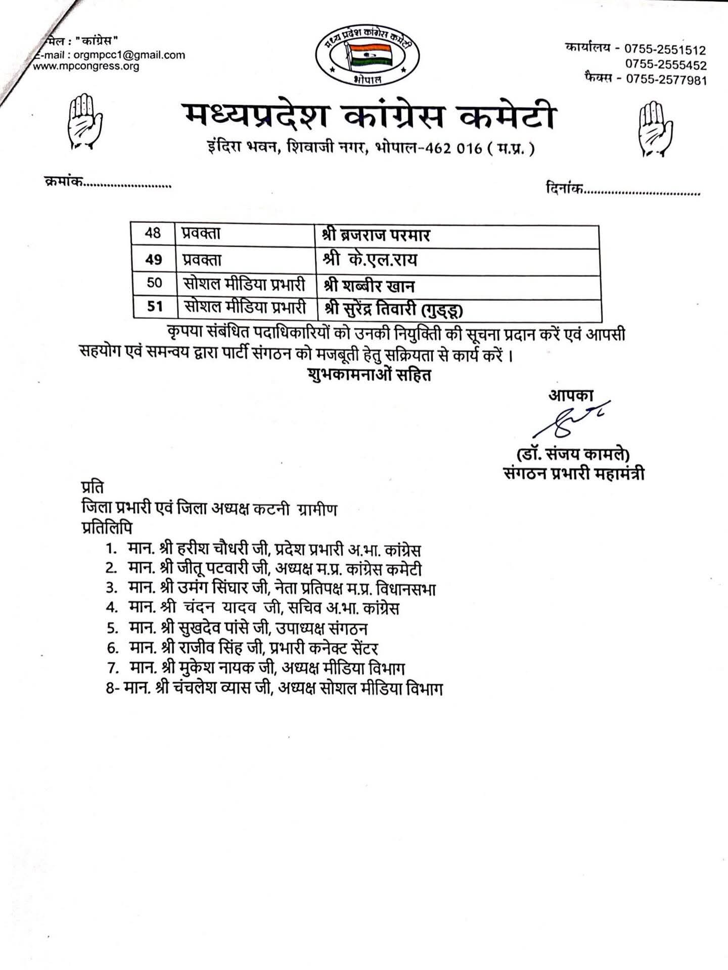ब्रेकिंग : जिला कांग्रेस ग्रामीण की कार्यकारिणी घोषित, 10 उपाध्यक्ष, 16 महामंत्री और 18 सचिवों की नियुक्ति के साथ साधे जातीय समीकरण 4 IMG 20260324 WA1291