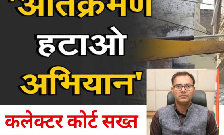 रपटा नाले पर अवैध बाउंड्रीवॉल: कलेक्टर कोर्ट सख्त,24 मार्च को हटेगा कब्जा 1 IMG 20260322 135720