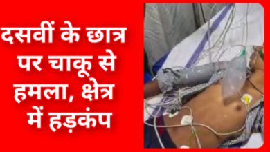 कक्षा 10वीं के छात्र पर चाकू से हमला : परीक्षा देकर लौटते समय वारदात, हालत गंभीर 9 Screenshot 20260306 150438.Gallery