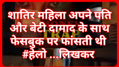 शातिर महिला गिरोह : महिला अपने पति और बेटी दामाद के साथ व्यापारियों को फांसती थी , 8 तोला सोना बरामद 2 Screenshot 20260309 084528.Gallery