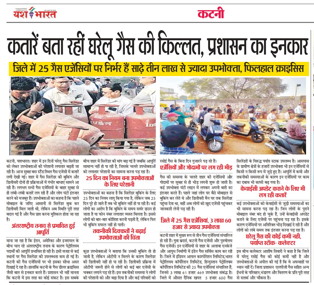 कतारें बता रहीं घरेलू गैस की किल्लत, प्रशासन का इन्कार, जिले में 25 गैस एजेंसियों पर निर्भर हैं साढ़े तीन लाख से ज्यादा उपभोक्ता 4 Screenshot 20260316 175249 Drive2