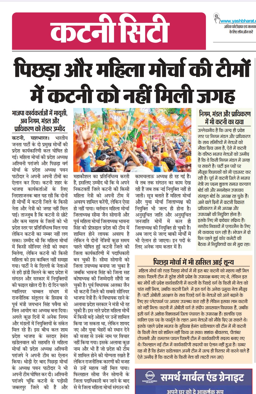 पिछड़ा और महिला मोर्चा की टीमों में कटनी को नहीं मिली जगह, भाजपा कार्यकर्ताओं में मायूसी, अब निगम, मंडल और प्राधिकरण को लेकर उम्मीद 2 Screenshot 20260322 174608 Drive3