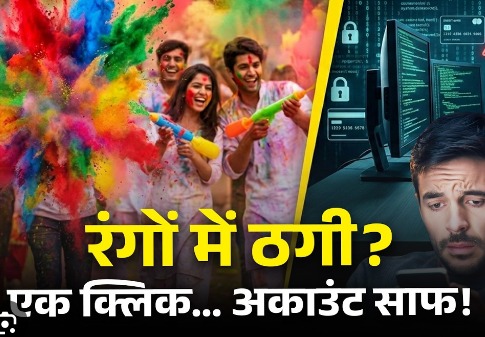 होली के हुड़दंग में साइबर ठग भी सक्रिय, भोपाल पुलिस ने जारी की एडवाइजरी 1 WhatsApp Image 2026 03 03 at 12.01.44