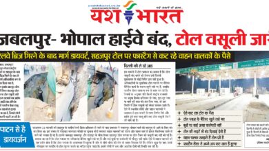 जबलपुर- भोपाल हाईवे बंद, टोल वसूली जारी,सहजपुर टोल पर फास्टैग से कट रहे वाहन चालकों के पैसे 9 WhatsApp Image 2026 03 06 at 13.31.41