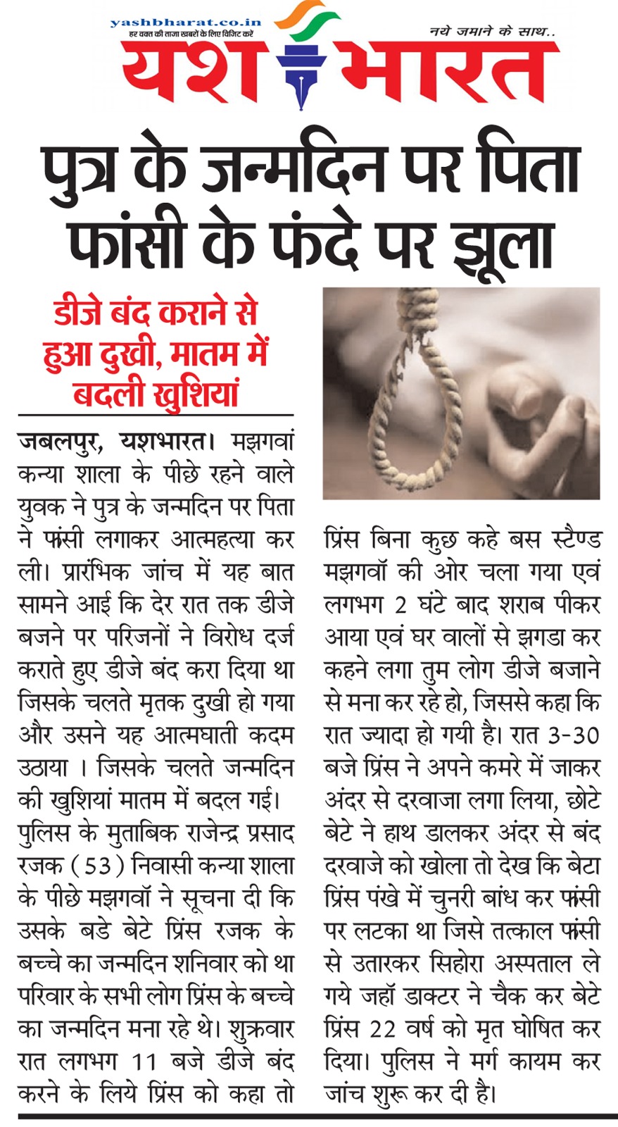 पुत्र के जन्मदिन पर पिता फांसी के फंदे पर झूला 2 WhatsApp Image 2026 03 15 at 13.37.53 1