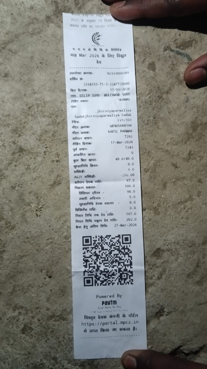बिल भरने के बाद भी अंधेरे में रहने को मजबूर ग्रामीण, बिजली दफ्तर पर दिया धरना 3 WhatsApp Image 2026 03 18 at 20.16.37