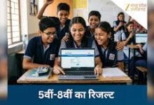 MP बोर्ड 5वीं और 8वीं का रिजल्ट आज, इस लिंक पर जाकर चेक करें अपना रिजल्ट 12 images 5