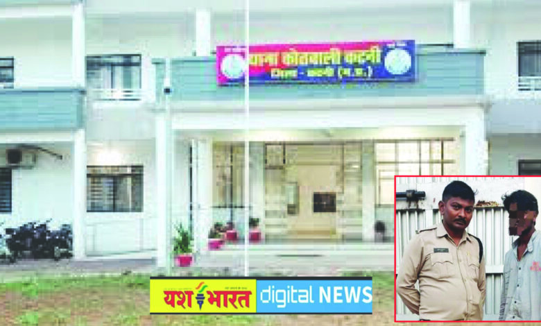 सोशल मीडिया में दोस्ती के बाद नाबालिग से दुष्कर्म, कोतवाली पुलिस ने गुना से दबोचा पाक्सो एक्ट का आरोपी 1 kotvalli 00