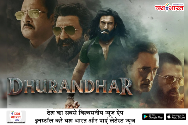 भारतीय सिनेमा में 'धुरंधर' का महा-धमाका: 3000 करोड़ का आंकड़ा पार कर रचा इतिहास 1 02 17