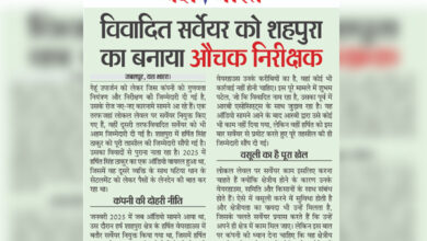 विवादित सर्वयेर को शहपुरा का बनाया औचक निरीक्षक 6 03 26