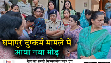 घमापुर दुष्कर्म मामले में आया नया मोड़,रसूख के साये में डरी ‘आबरू’: पीड़िता ने सुरक्षा की लगाई गुहार, दबाव और धमकियों के आरोप 16 14