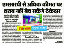एमआरपी से अधिक कीमत पर शराब नहीं बेच सकेंगे ठेकेदार, दुकानों पर लगेंगे क्यू आर कोड, स्केन करते ही दिखेगी रेट लिस्ट, मनमाने रेट पर शराब बेचने पर विभाग करेगा कार्रवाई 14 636363
