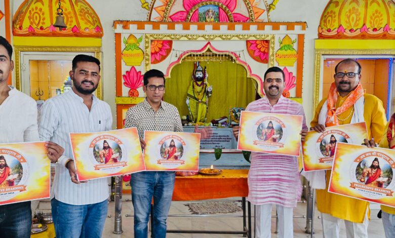परशुराम जयंती पर प्रोग्रेसिव ब्राह्मण फेडरेशन का पोस्टर लॉन्च, समाज उत्थान का लिया संकल्प 1 IMG 20260420 WA0025