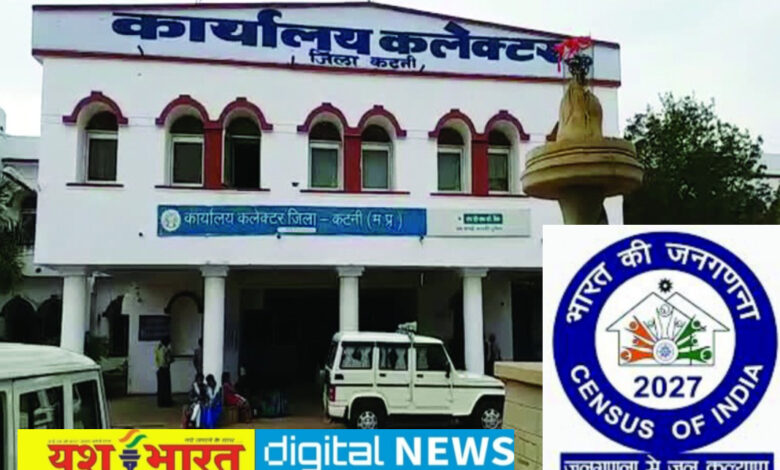 ढाई हजार कर्मचारी घर-घर जाकर करेंगे जनगणना 1 मई से शुरू होने जा रहा पहला चरण, 31 मई तक मकानों का सूचीकरण, 10 अप्रैल के बाद कर्मचारियों को मिलेगी ट्रेनिंग, 16 से 30 अप्रैल तक ऑनलाइन जानकारी भर सकेंगे लोग 1 IMG 20260406 174654