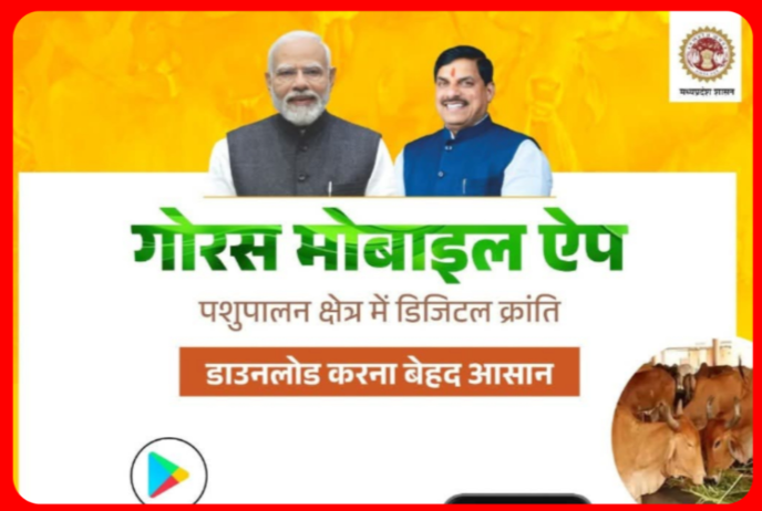 मध्यप्रदेश में पशुपालकों के लिए नई पहल : ‘गोरस मोबाइल ऐप’ से बढ़ेगी आय और उत्पादन... पढ़े पूरी खबर 1 Screenshot 20260423 110832.Gallery