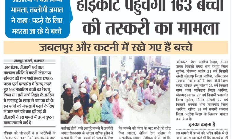 हाईकोर्ट पहुंचेगा 163 बच्चों की तस्करी का मामला,जबलपुर और कटनी में रखे गए हैं बच्चे 1 WhatsApp Image 2026 04 13 at 13.44.37