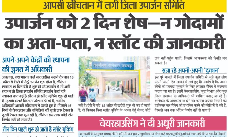 उपार्जन को 2 दिन शेष-न गोदामों का अता-पता, न स्लॉट की जानकारी 1 WhatsApp Image 2026 04 13 at 13.45.06