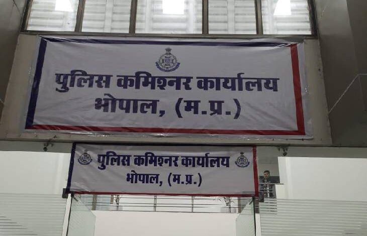 भोपाल पुलिस का बड़ा एक्शन: हर थाने के टॉप 30 गुंडों की सूची तैयार 1 bhopal cp office