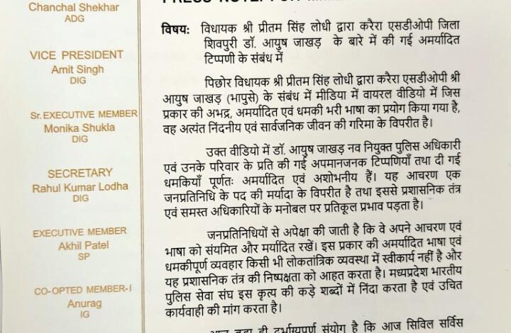 विधायक प्रीतम सिंह लोधी के व्यवहार पर भड़का IPS एसोसिएशन, कार्रवाई की मांग की 1 ips