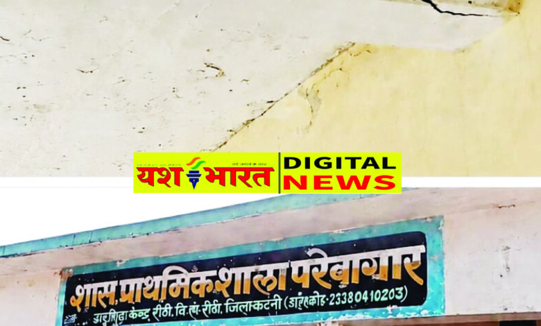 खदानों में ब्लास्टिंग से स्कूल भवनों में दरारें, बच्चों की सुरक्षा दांव पर, कभी भी हो सकती बड़ी दुर्घटना, ग्रामीणों का आरोप : खदानों में नियमों को ताक पर किया जा रहा विस्फोट 1 0000