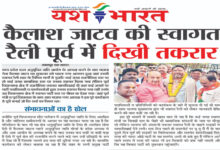 जाटव की स्वागत रैली, पूर्व में दिखी तकरार 10 01 13