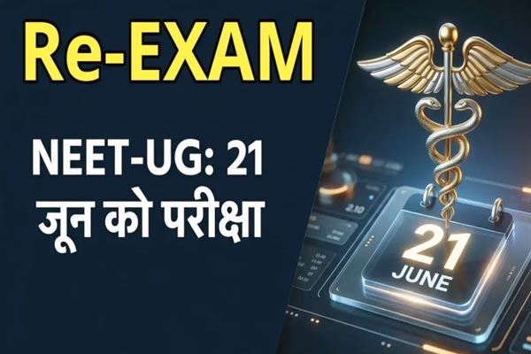 NEET UG 2026: छात्रों का इंतजार खत्म, री-एग्जाम डेट का ऐलान 1 01 23