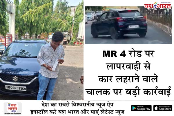 MR-4 रोड पर लापरवाही से कार लहराने वाले चालक पर बड़ी कार्रवाई, ASP अंजना तिवारी ने कराया लाइसेंस सस्पेंड.... देखें पूरा वीडियो ..... 1 01 35