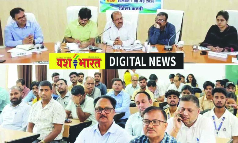परिसीमन : पहले चरण में जनपद, निकाय और तहसीलों से शुरूआत, दूसरे चरण में विधानसभा और लोकसभा सीटों का होगा निर्धारण, कटनी में एक विधानसभा सीट बढऩे के आसार, लोकसभा क्षेत्र भी बदल सकता, जनप्रतिनिधियों की पैनी नजर, मध्यप्रदेश प्रशासनिक इकाई पुनर्गठन आयोग की बैठक 1 03 7
