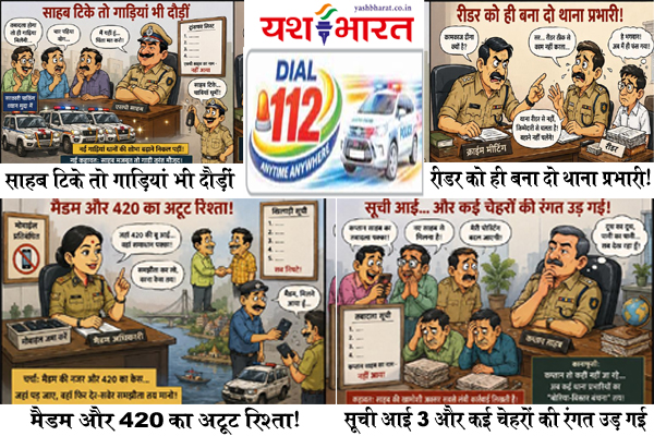 साहब टिके तो गाड़ियां भी दौड़ीं”... रीडर को ही बना दो थाना प्रभारी!” .... मैडम और 420 का अटूट रिश्ता!” ..... सूची आई… और कई चेहरों की रंगत उड़ गई” 1 05 14