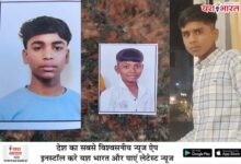 एक साथ तीन नाबालिग लापता, सूखा गांव में सनसनी — परिजनों का रो-रोकर बुरा हाल, माढ़ोताल थाना क्षेत्र से सामने आया मामला, पुलिस की कई टीमें तलाश में जुटीं 4 11 3