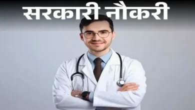 आज से स्वास्थ्य विभाग में 12 सौ पदों पर भर्ती शुरू, 6 महीने में होंगी 3 हजार नियुक्तियां 9 3d3dfa63e835d1989a12e6d0b43dee015593b9bfc3b1a4810e02101ac9feb5f9