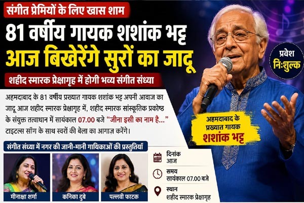 81 वर्षीय गायक शशांक भट्ट आज बिखेरेंगे सुरों का जादू 1 IMG 20260519 WA0037