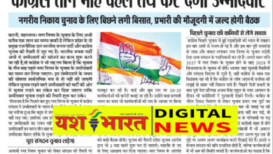 कांग्रेस तीन माह पहले तय कर देगी उम्मीदवार, नगरीय निकाय चुनाव के लिए बिछने लगी बिसात, प्रभारी की मौजूदगी में जल्द होगी बैठक 5 IMG 20260514 155449