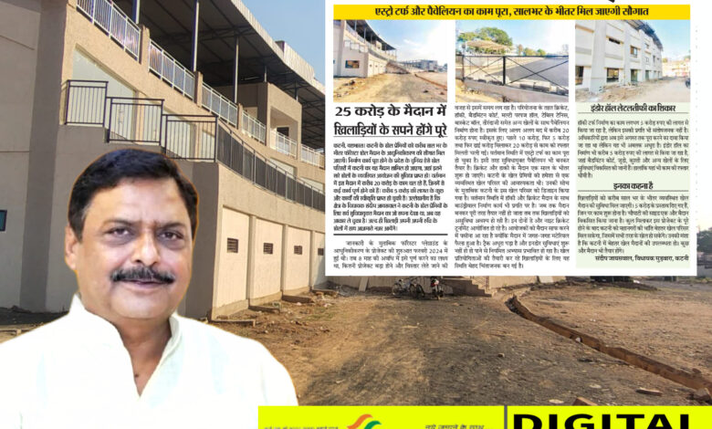 आकार ले रहा विधायक का "स्पोर्ट्स विजन", 25 करोड़ के मैदान में खिलाड़ियों के सपने होंगे पूरे 1 IMG 20260516 162351