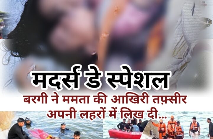 “कुछ तस्वीरें सिर्फ तस्वीरें नहीं होतीं, वो वक्त के सीने पर दर्ज दर्द की इबारत होती हैं…इतिहास युद्धों से ही नहीं कांपता, कभी-कभी एक मां की ख़ामोश मौत भी सदियों तक रुला जाती है…” 1 Screenshot 2026 05 10 22 09 06 95 8103d34b31ccde8855577b732f573a6d